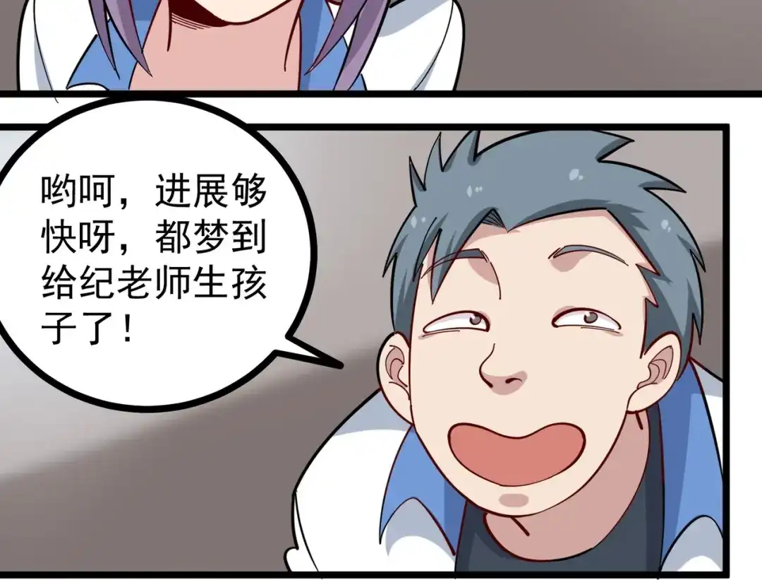 《校园护花高手》第270话 第33页