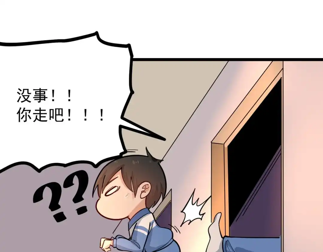《校园护花高手》第270话 第58页