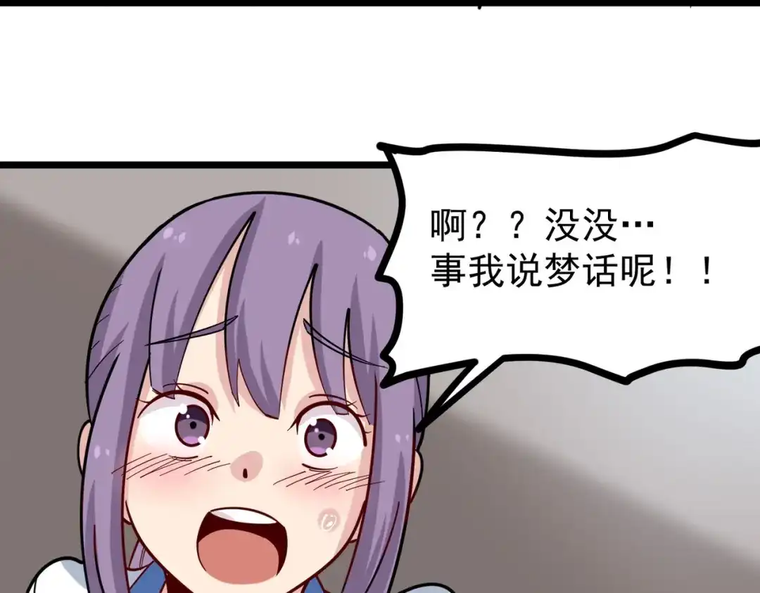 《校园护花高手》第270话 第32页