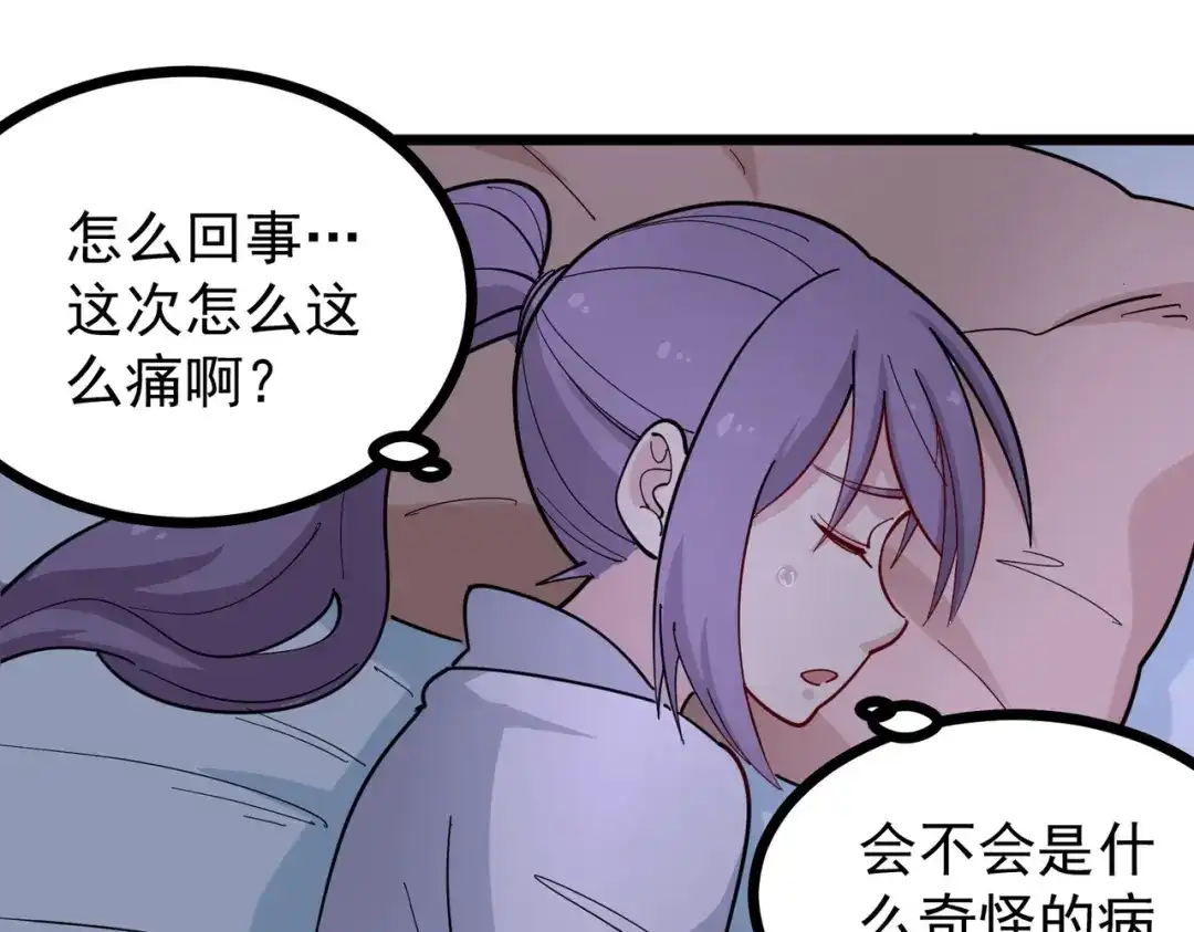 《校园护花高手》第270话 第8页