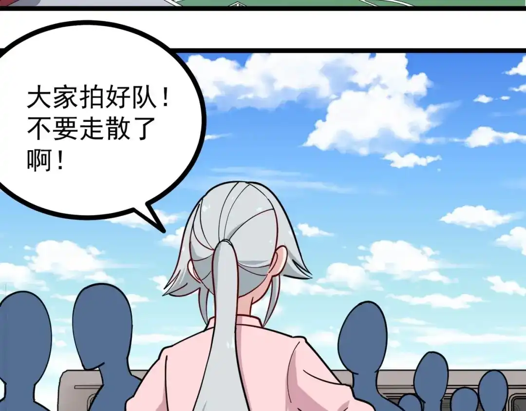 《校园护花高手》第270话 第16页