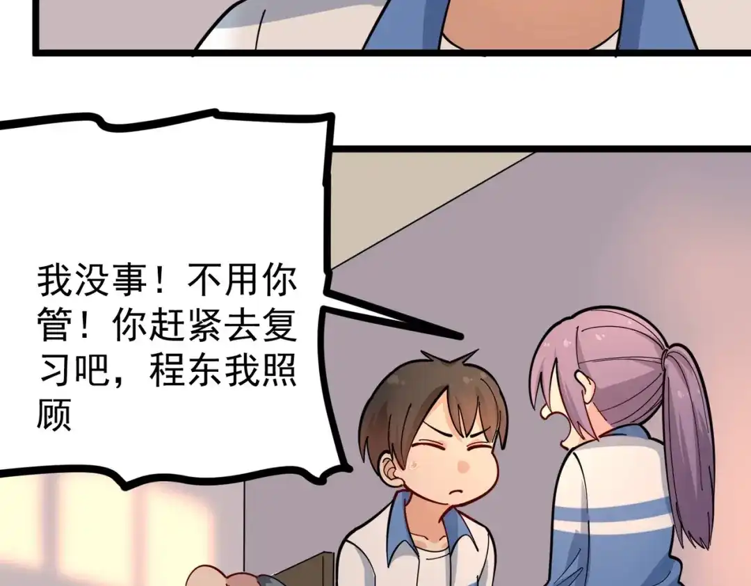 《校园护花高手》第270话 第54页