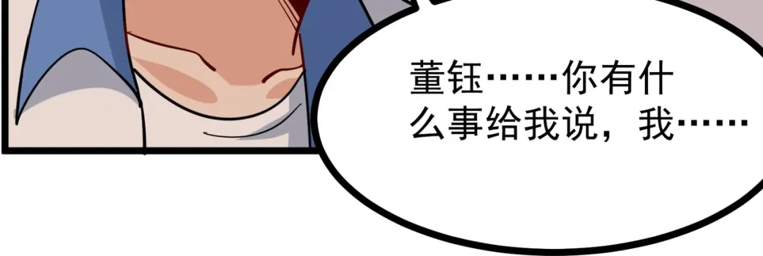 《校园护花高手》第270话 第57页