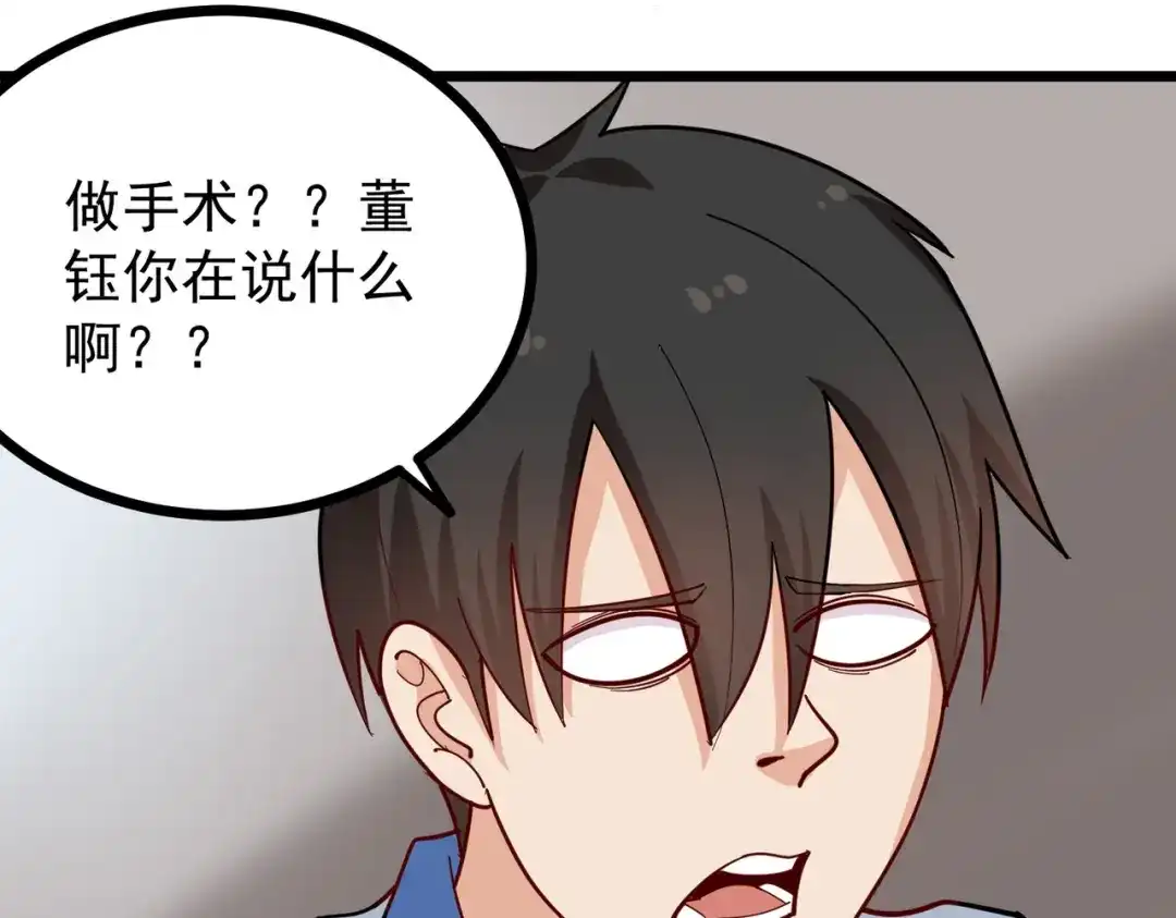 《校园护花高手》第270话 第30页