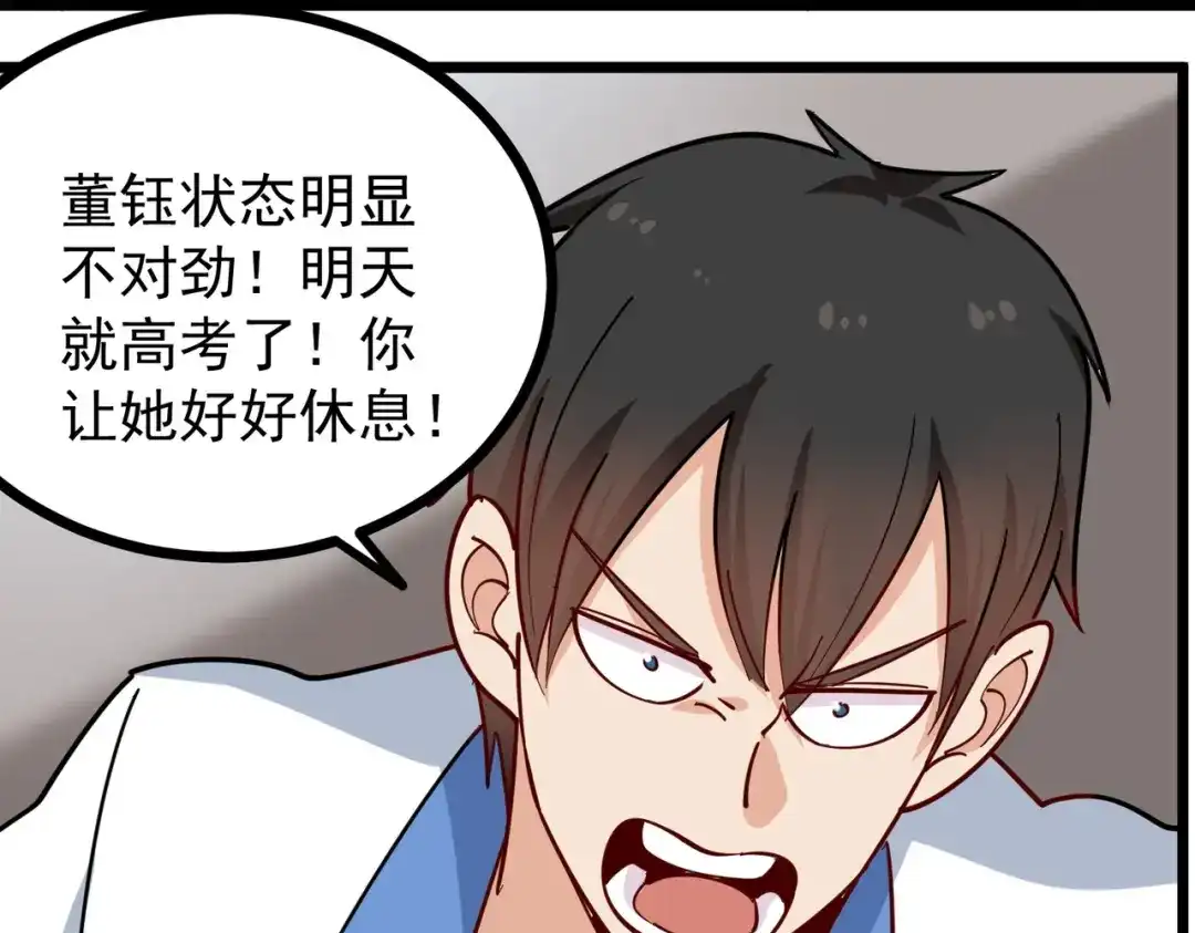 《校园护花高手》第270话 第36页