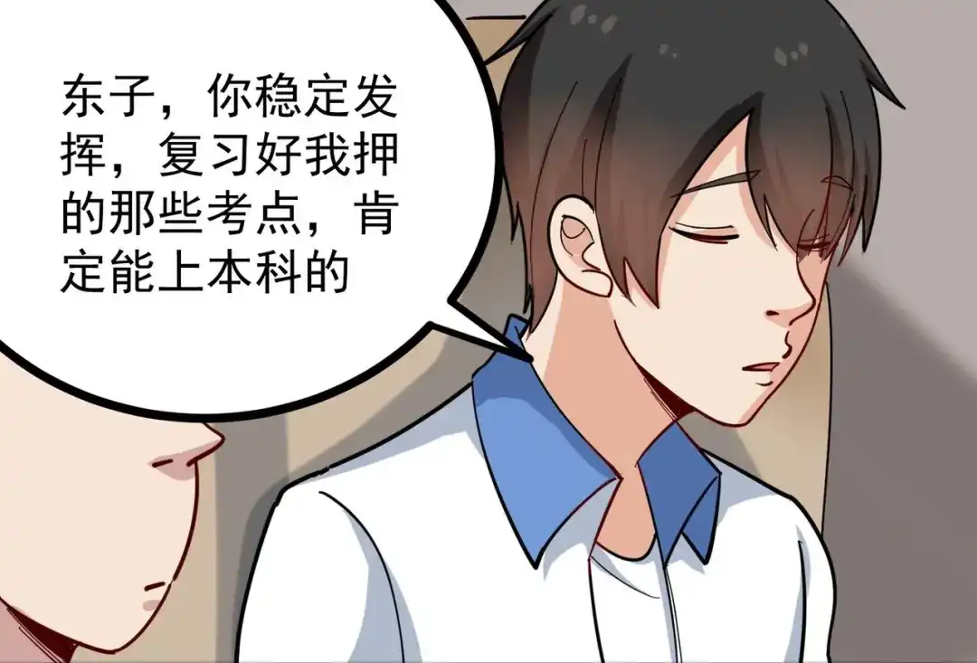 《校园护花高手》第270话 第21页