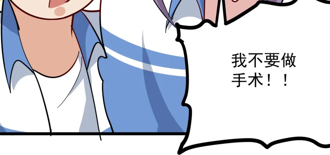 《校园护花高手》第270话 第28页