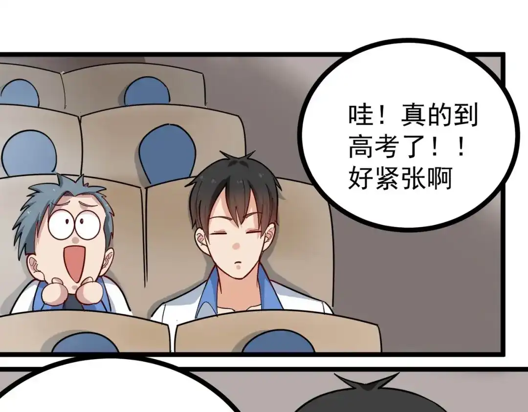 《校园护花高手》第270话 第20页