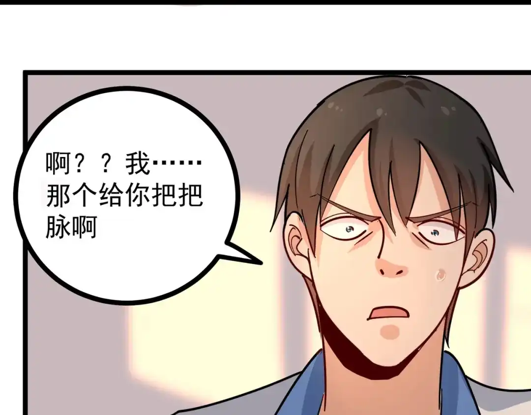 《校园护花高手》第270话 第53页