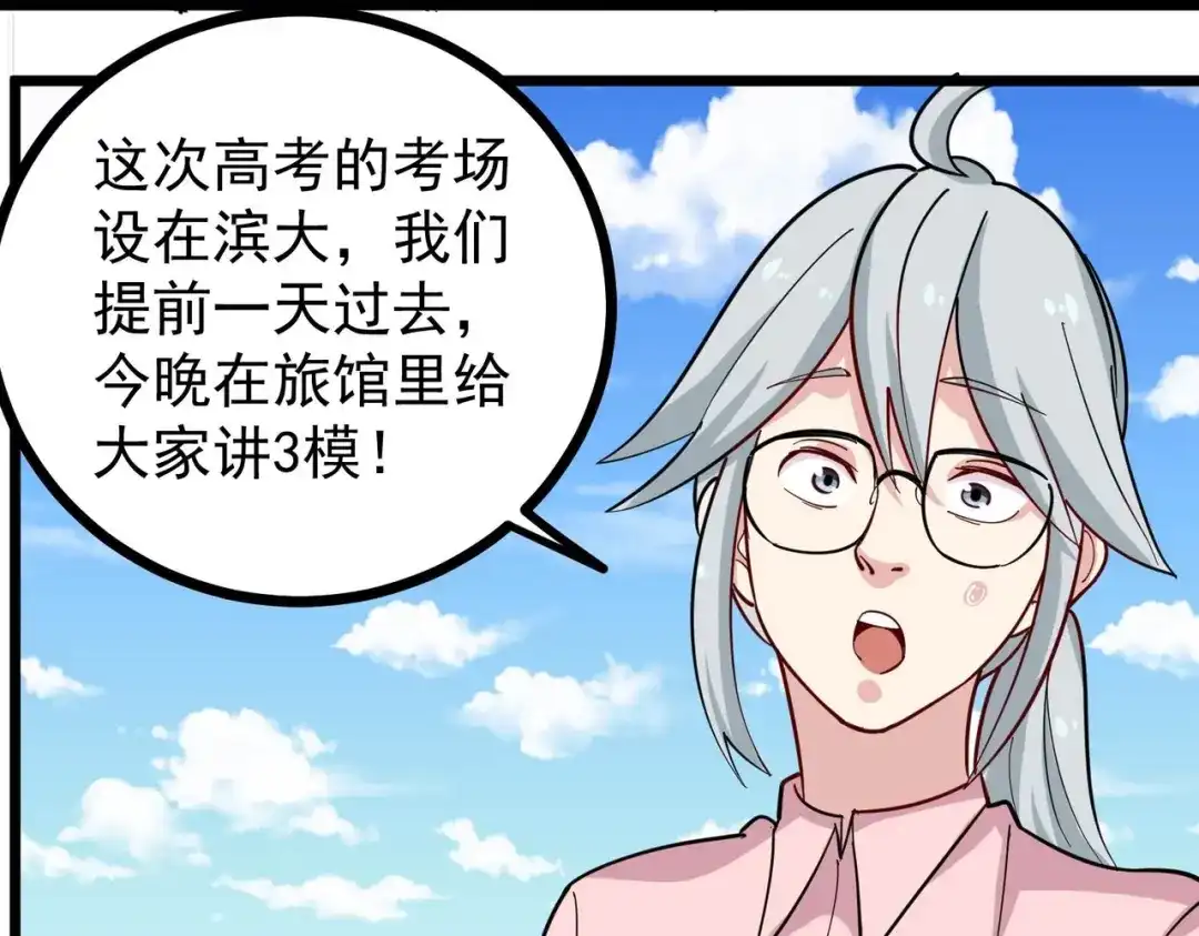 《校园护花高手》第270话 第18页