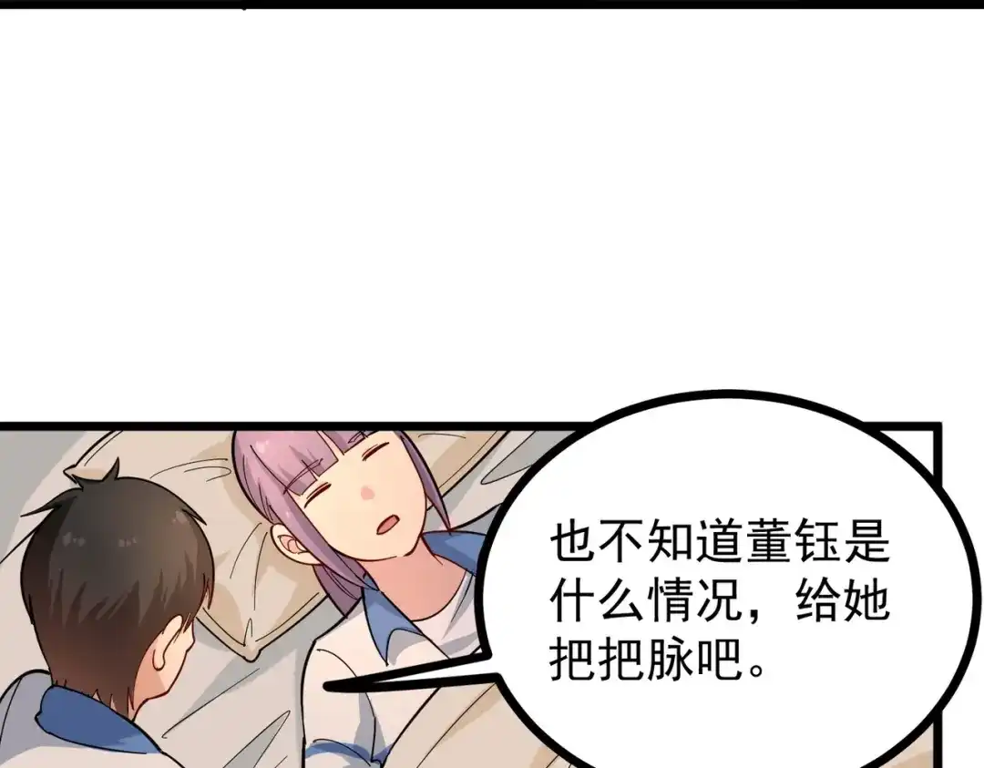 《校园护花高手》第270话 第48页