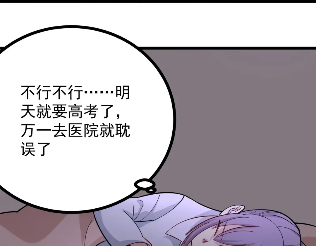 《校园护花高手》第270话 第11页