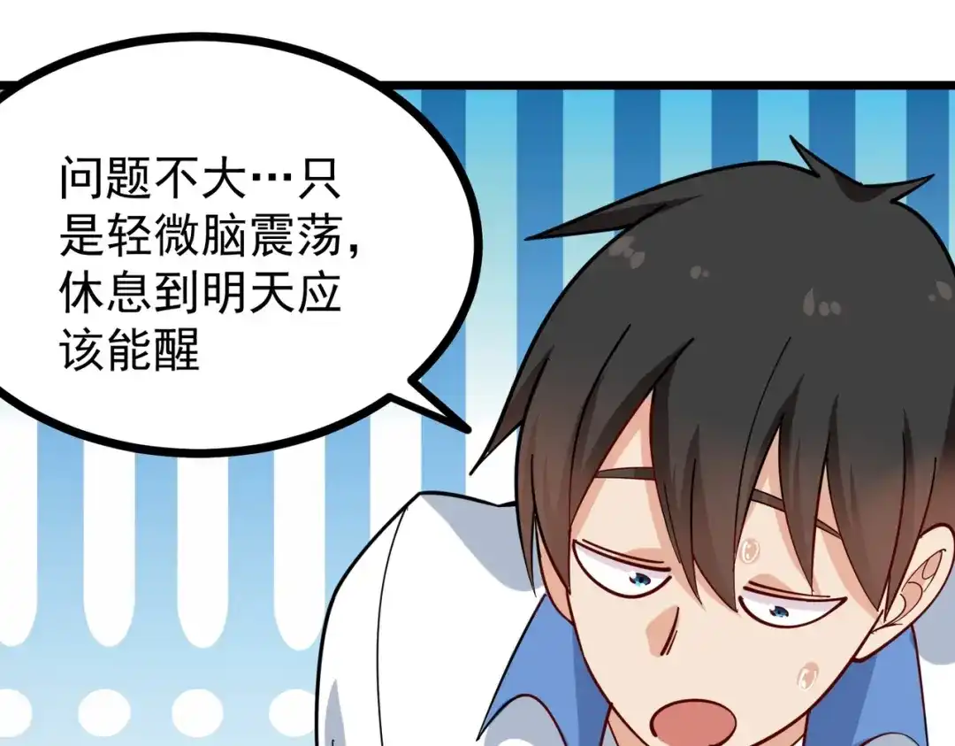 《校园护花高手》第270话 第46页