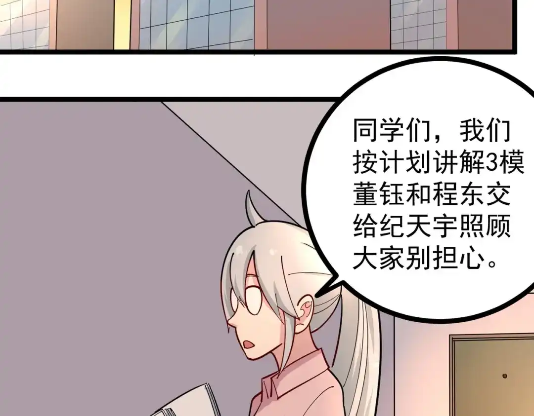 《校园护花高手》第270话 第42页