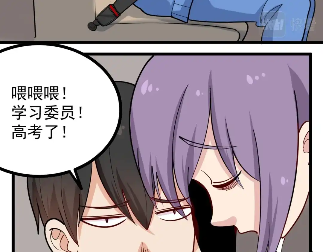 《校园护花高手》第270话 第25页