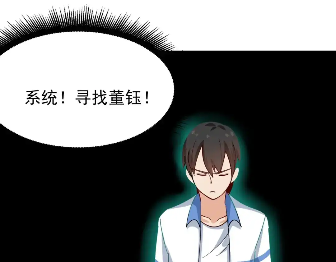《校园护花高手》第271话 第48页