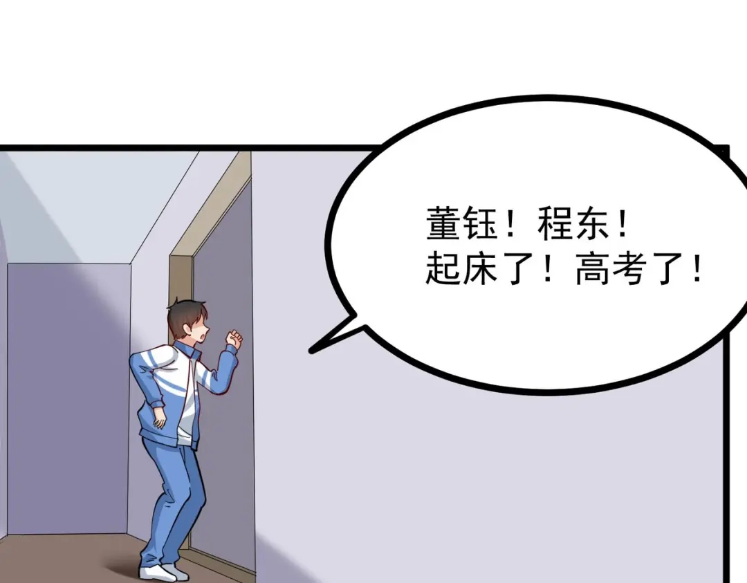 《校园护花高手》第271话 第11页