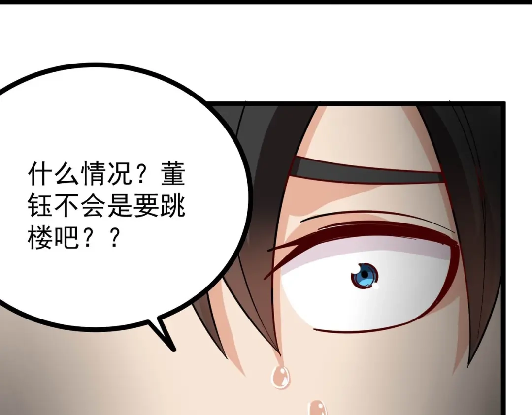《校园护花高手》第271话 第52页