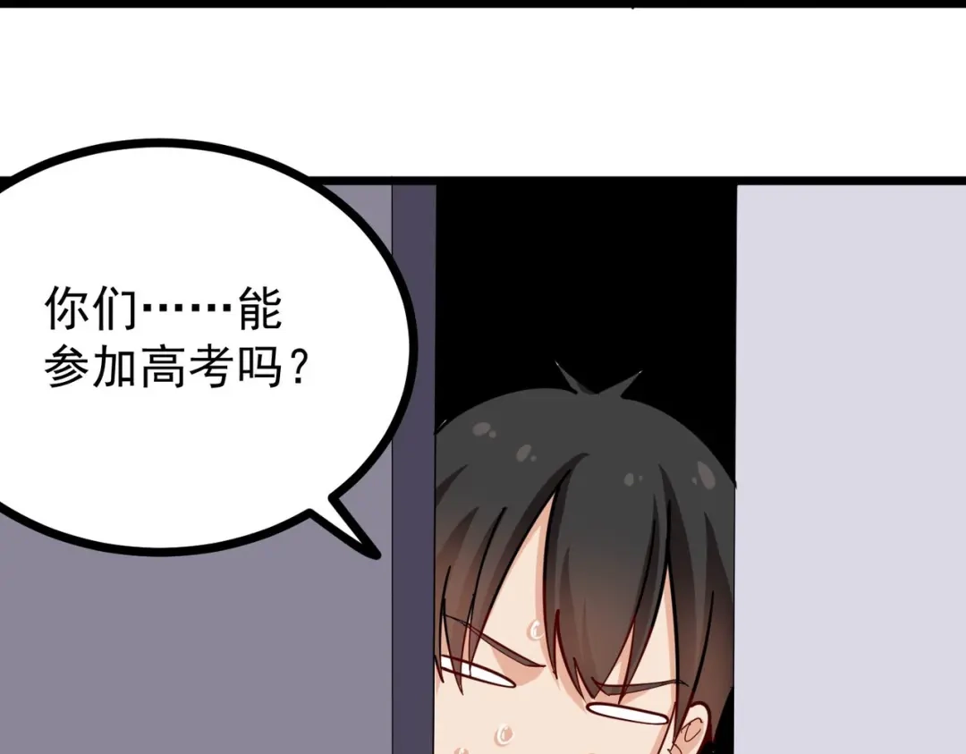 《校园护花高手》第271话 第19页