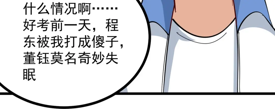 《校园护花高手》第271话 第25页