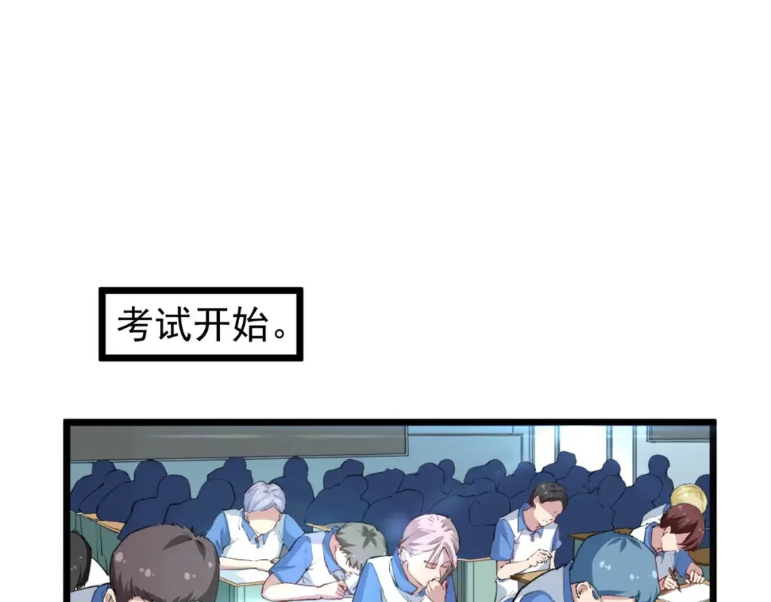 《校园护花高手》第271话 第26页