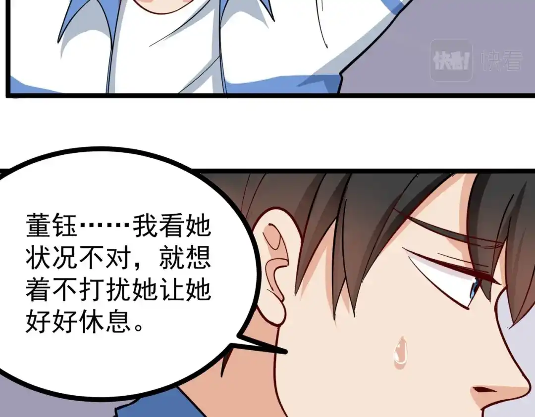 《校园护花高手》第271话 第8页