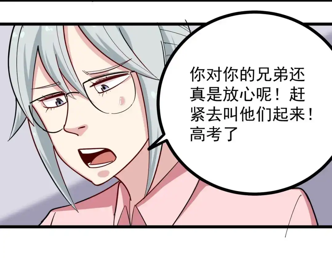 《校园护花高手》第271话 第10页