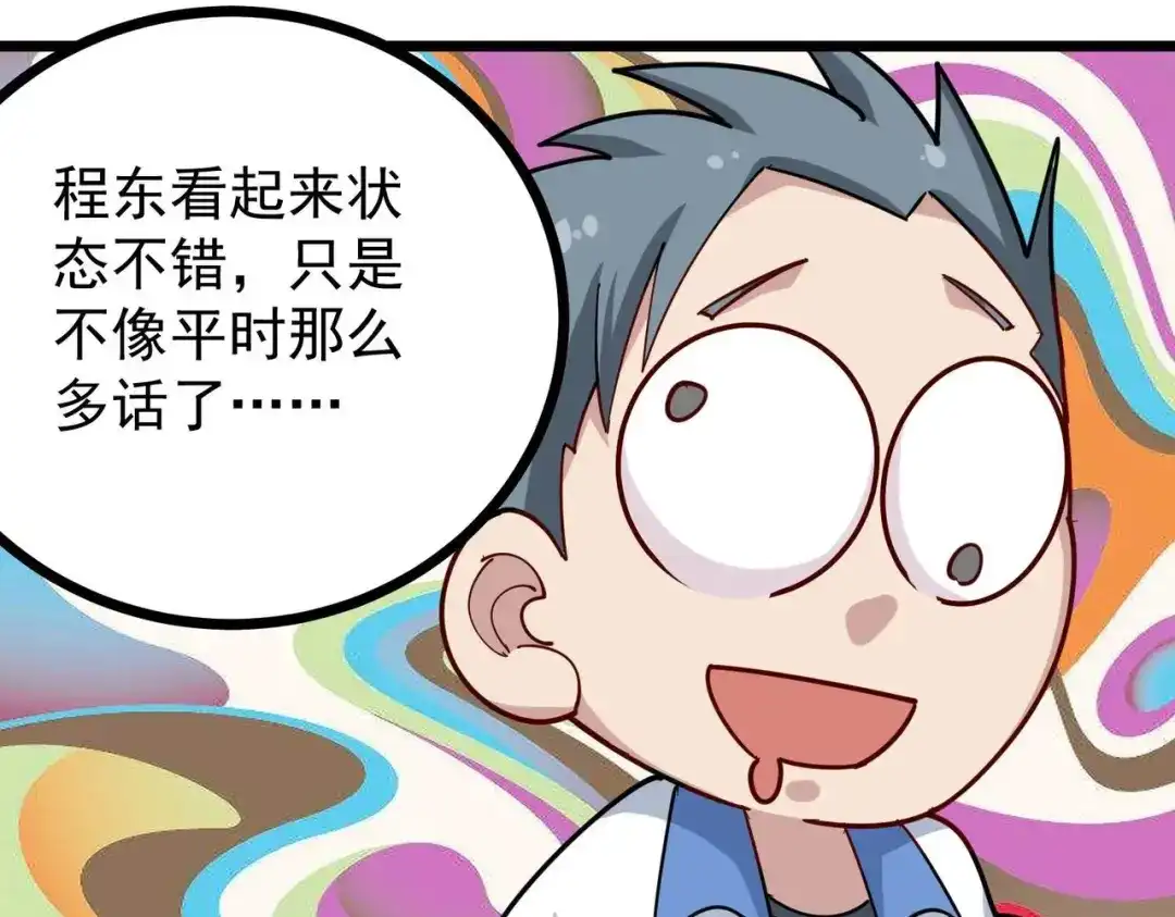 《校园护花高手》第271话 第42页