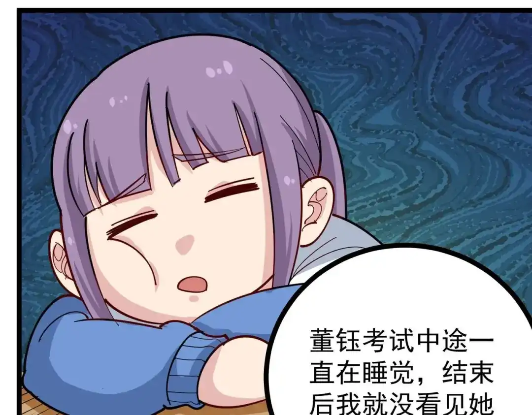 《校园护花高手》第271话 第44页