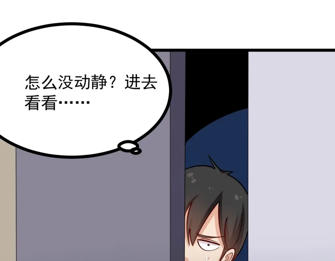 《校园护花高手》第271话 第13页