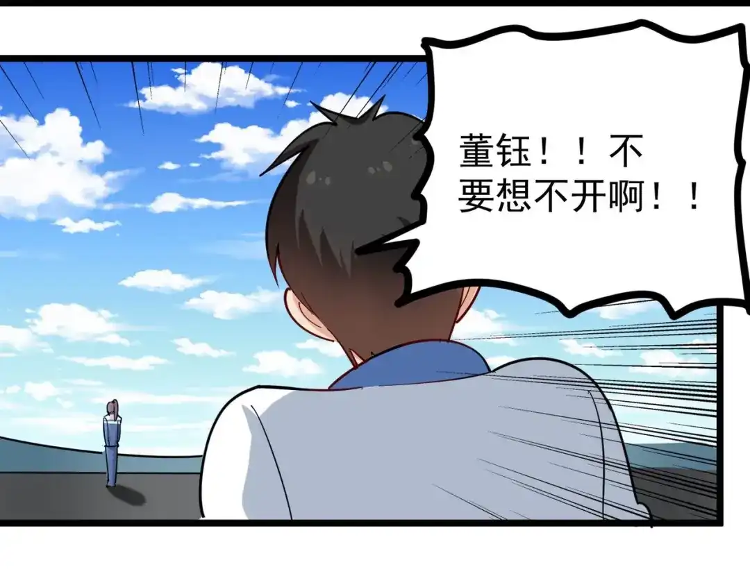 《校园护花高手》第271话 第55页