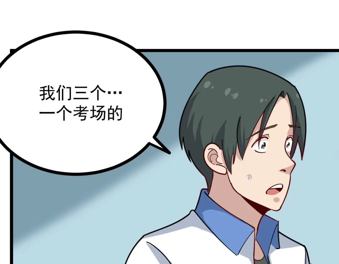 《校园护花高手》第271话 第40页