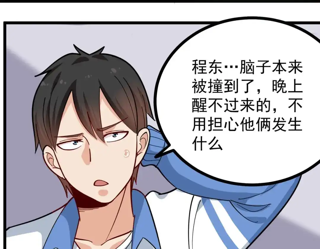 《校园护花高手》第271话 第7页