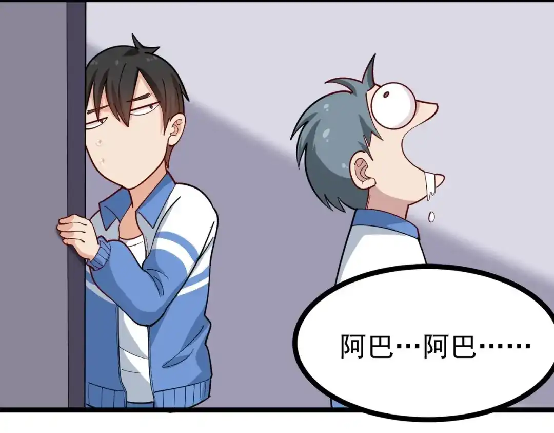 《校园护花高手》第271话 第23页