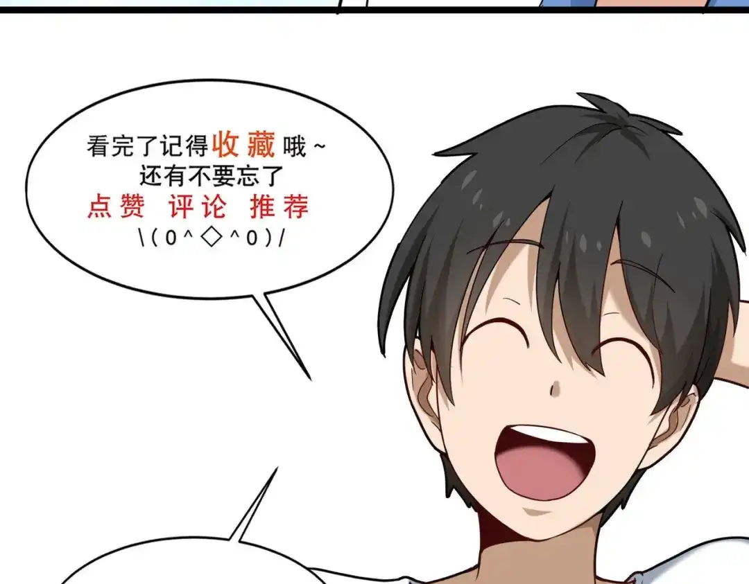 《校园护花高手》第271话 第62页