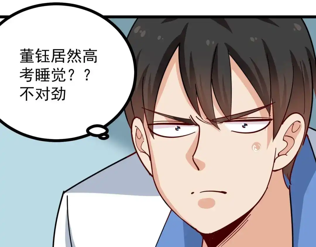 《校园护花高手》第271话 第46页