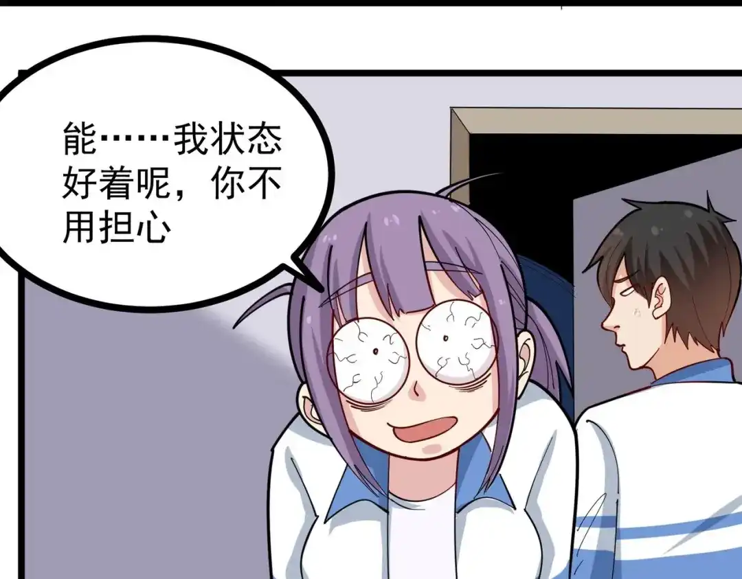 《校园护花高手》第271话 第21页
