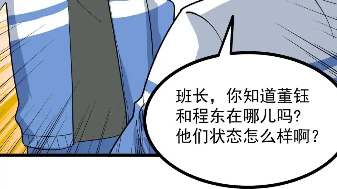 《校园护花高手》第271话 第39页