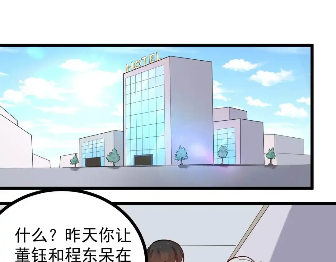 《校园护花高手》第271话 第5页
