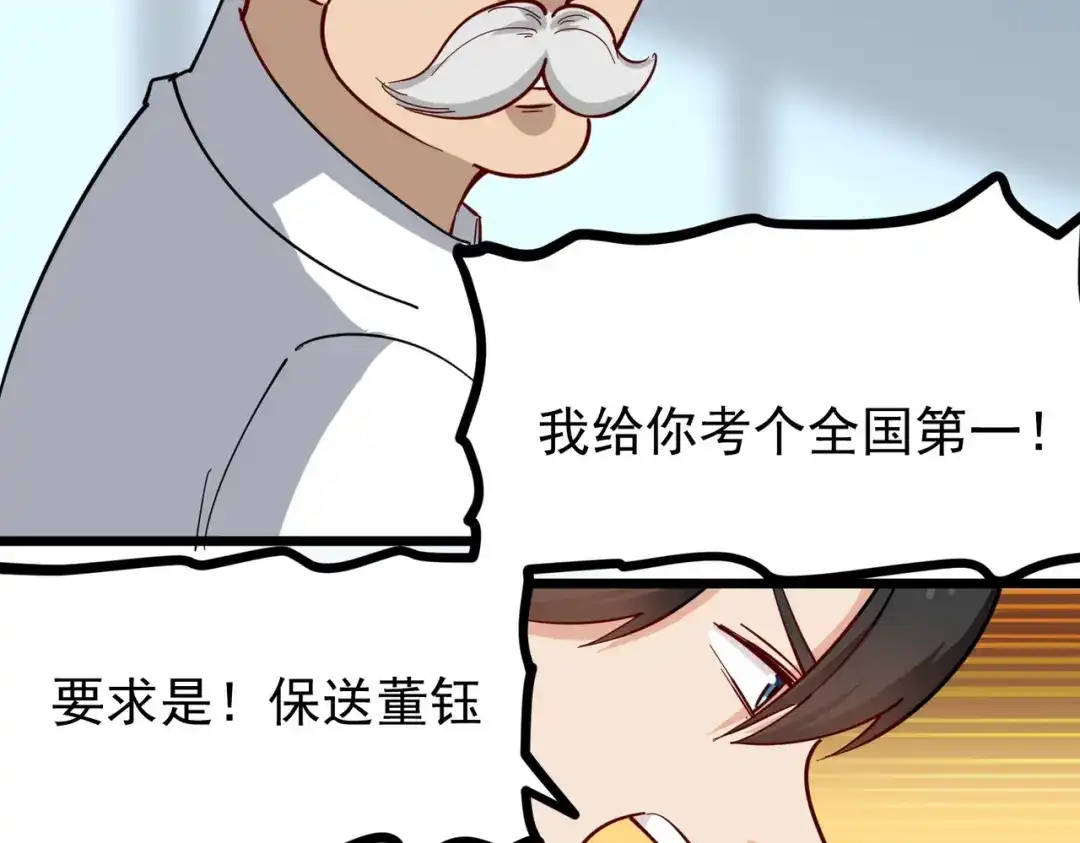 《校园护花高手》第272话 第56页