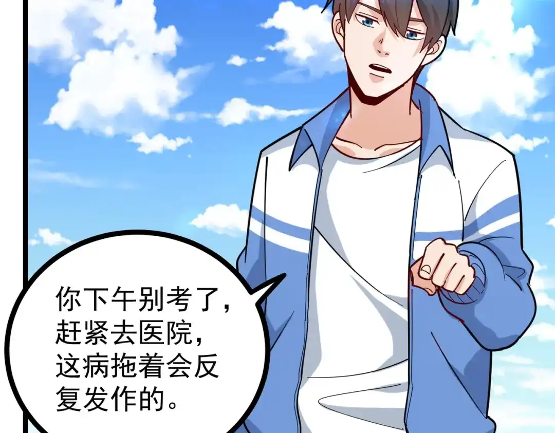 《校园护花高手》第272话 第19页
