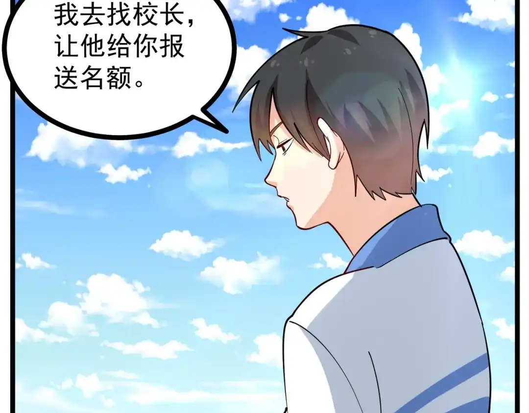 《校园护花高手》第272话 第22页