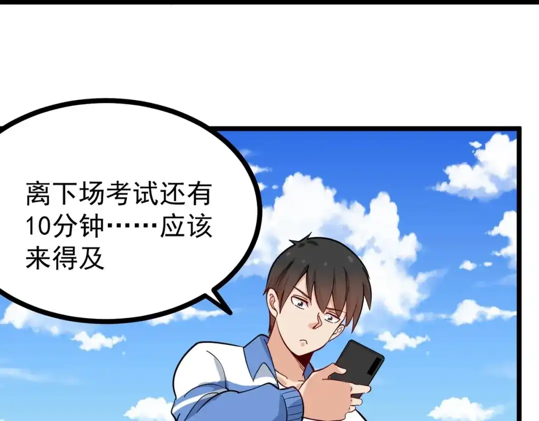 《校园护花高手》第272话 第38页