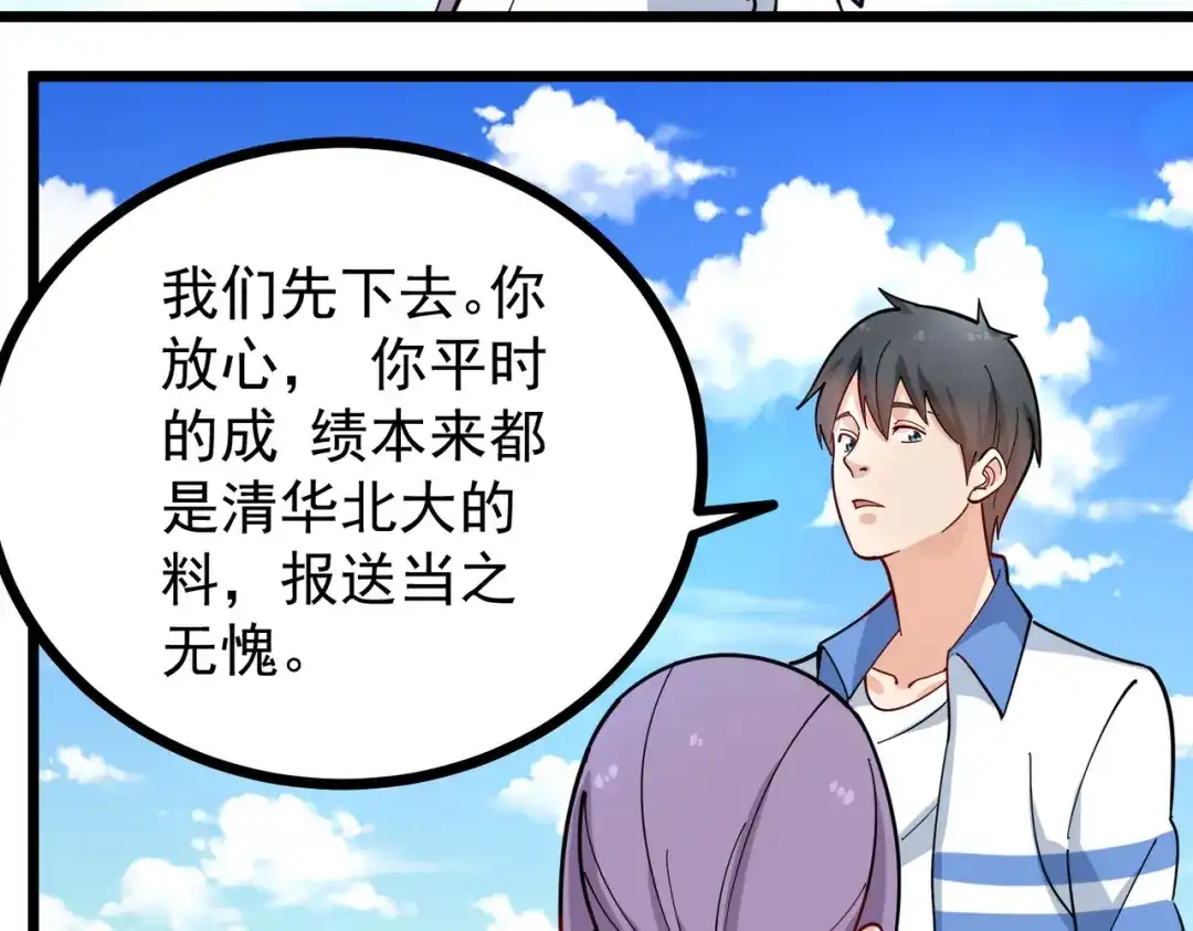 《校园护花高手》第272话 第25页