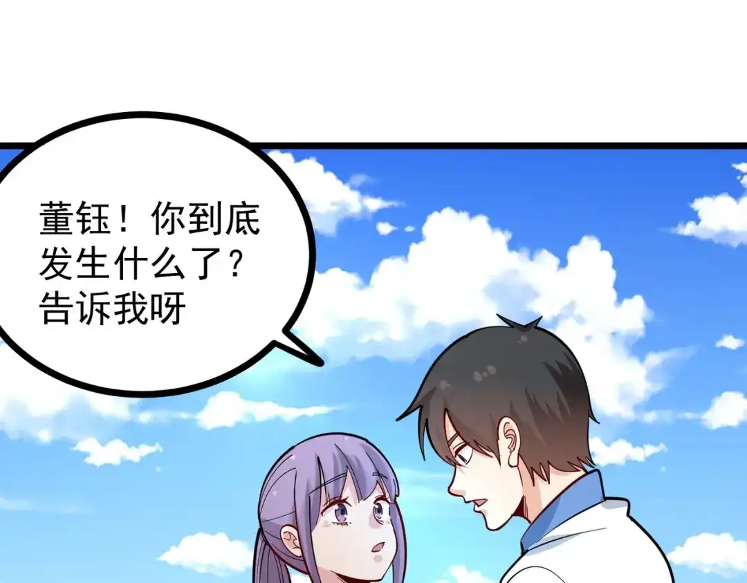 《校园护花高手》第272话 第5页
