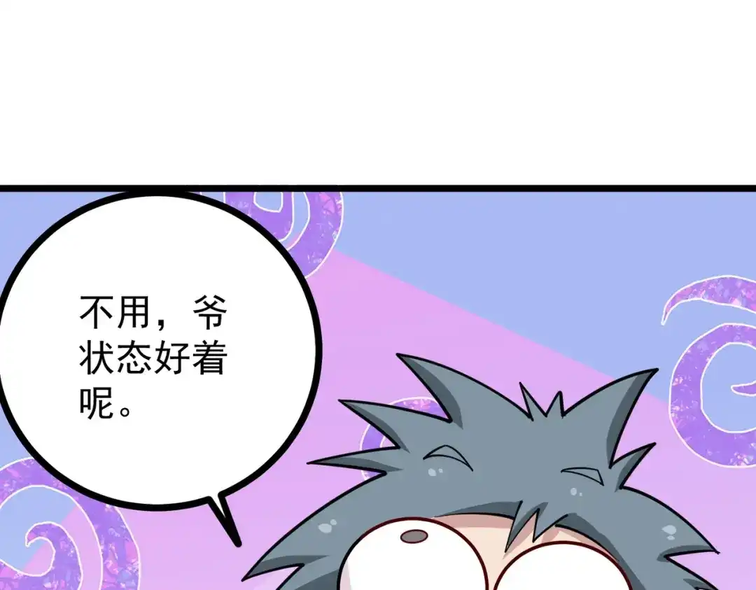 《校园护花高手》第272话 第31页