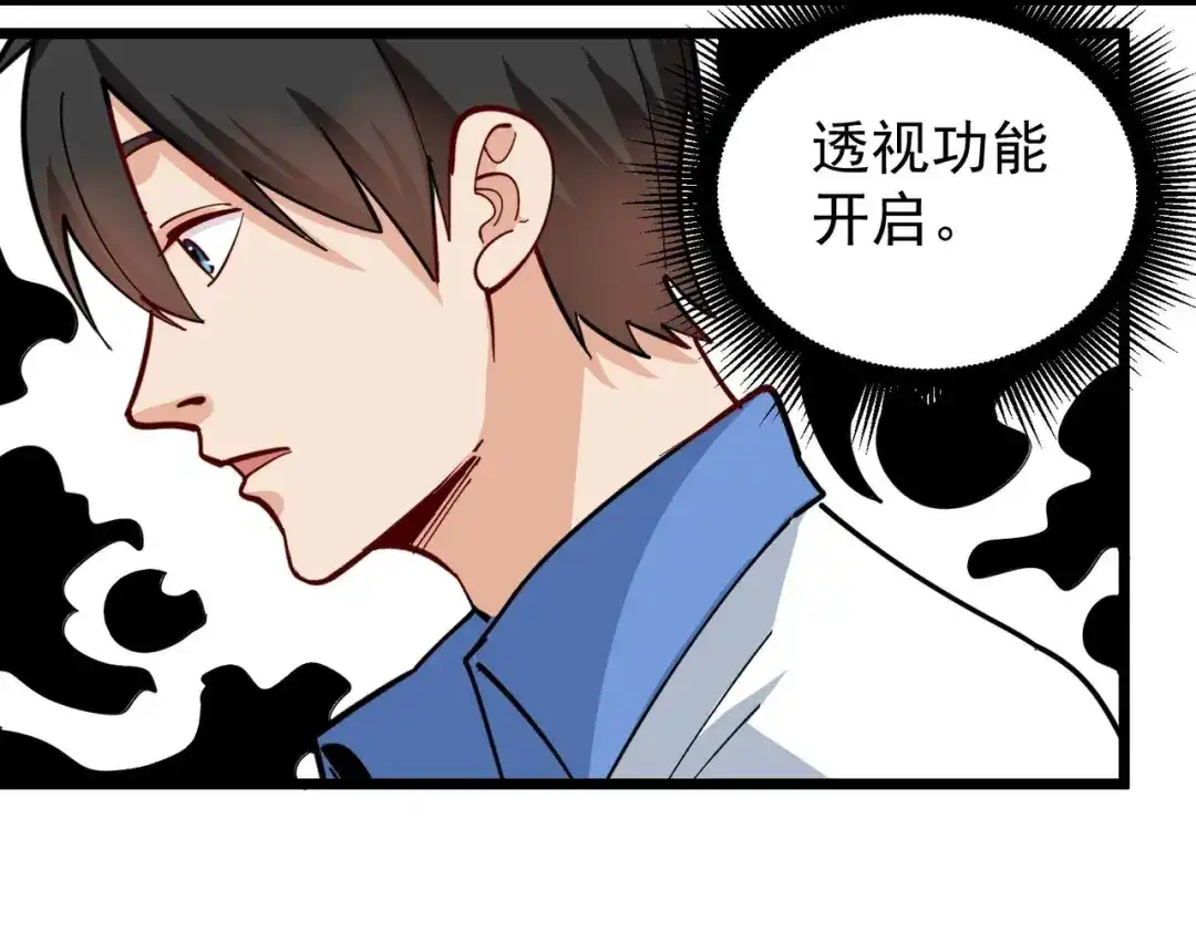 《校园护花高手》第272话 第12页