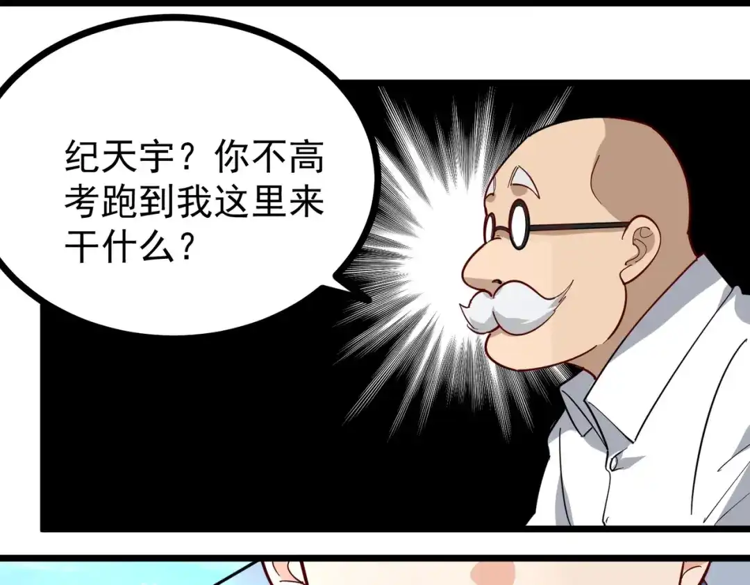 《校园护花高手》第272话 第54页