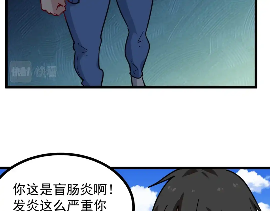《校园护花高手》第272话 第14页