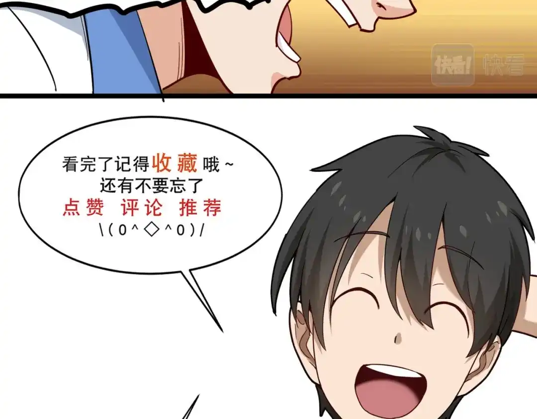 《校园护花高手》第272话 第57页